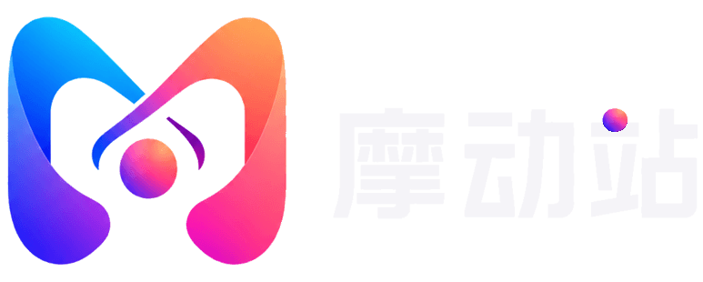 摩动站
